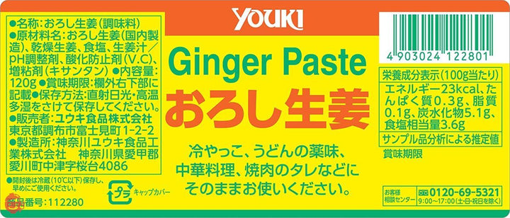 ユウキ おろし生姜 120gの画像