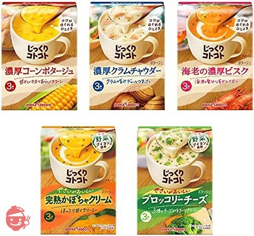 ポッカサッポロ じっくりコトコトスープ5種バラエティセットの画像