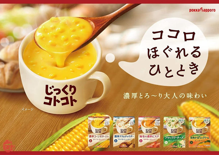 ポッカサッポロ じっくりコトコトスープ5種バラエティセットの画像