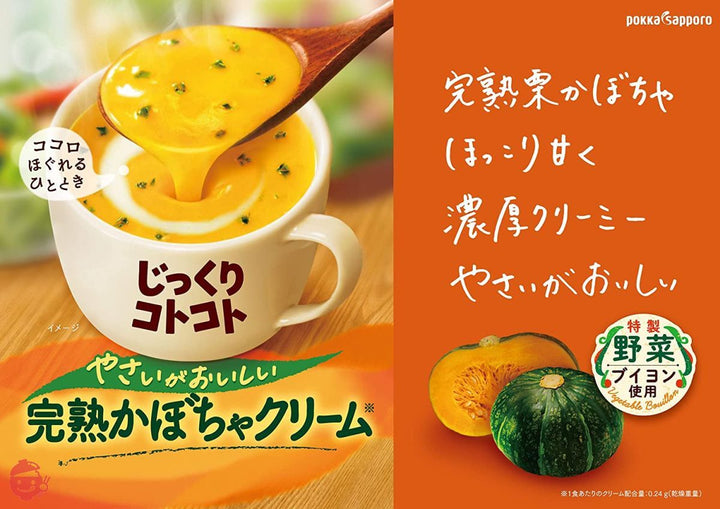 ポッカサッポロ じっくりコトコトスープ5種バラエティセットの画像