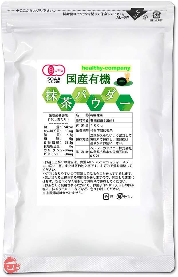 有機 国産 抹茶 パウダー100g 粉末 オーガニック 国産有機抹茶100%品 お稽古用 製菓用 加工用の画像