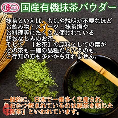 有機 国産 抹茶 パウダー100g 粉末 オーガニック 国産有機抹茶100%品 お稽古用 製菓用 加工用の画像