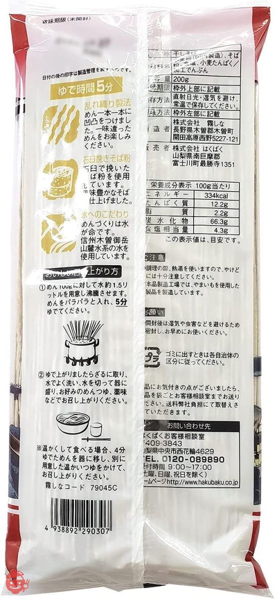 信州そば 霧しな 木曽路御岳そば 200g 12入れの画像