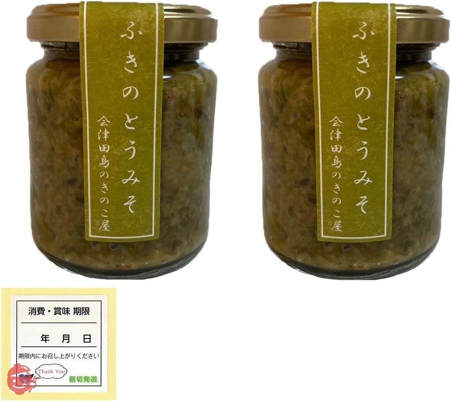 会津物産 山味百選 ふきのとう味噌 小瓶 140g (ふきのとう味噌 2個)の画像