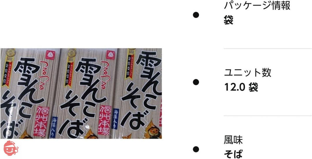信州そば 桝田屋 雪んこそば 200g 12入れの画像