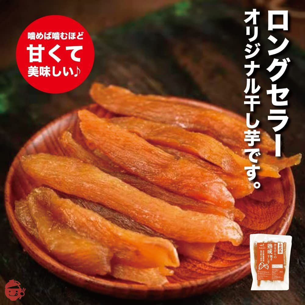 熟成 こだわり 干し芋 900g大容量【スティックタイプ】干し芋  無添加 無着色 自宅用 ほし芋 ほしいも ホシイモ 自宅用 手造り 贈り物 無添加 お土産 干し芋 お取り寄せ 干しいもの画像