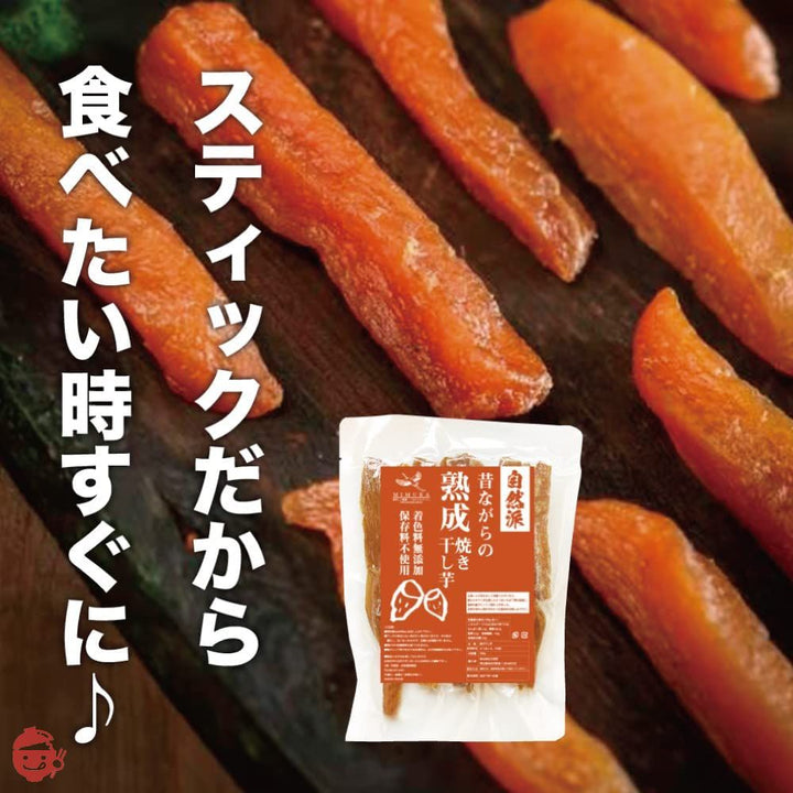 熟成 こだわり 干し芋 900g大容量【スティックタイプ】干し芋  無添加 無着色 自宅用 ほし芋 ほしいも ホシイモ 自宅用 手造り 贈り物 無添加 お土産 干し芋 お取り寄せ 干しいもの画像