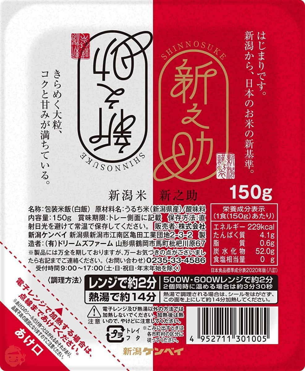 新潟ケンベイ 新潟県産新之助ごはん 150g×3×8入 パックごはん 24 食の画像