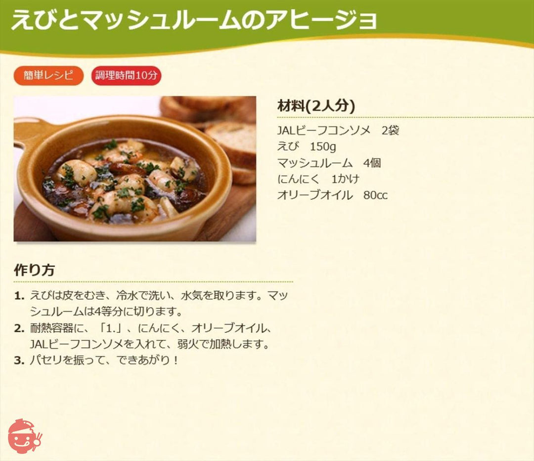 明治 JALスープ アソートパック 40袋入の画像