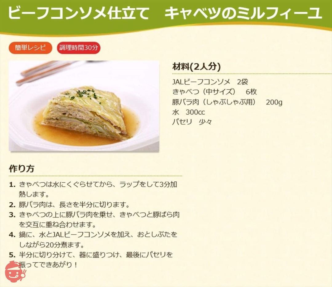 明治 JALスープ アソートパック 40袋入の画像