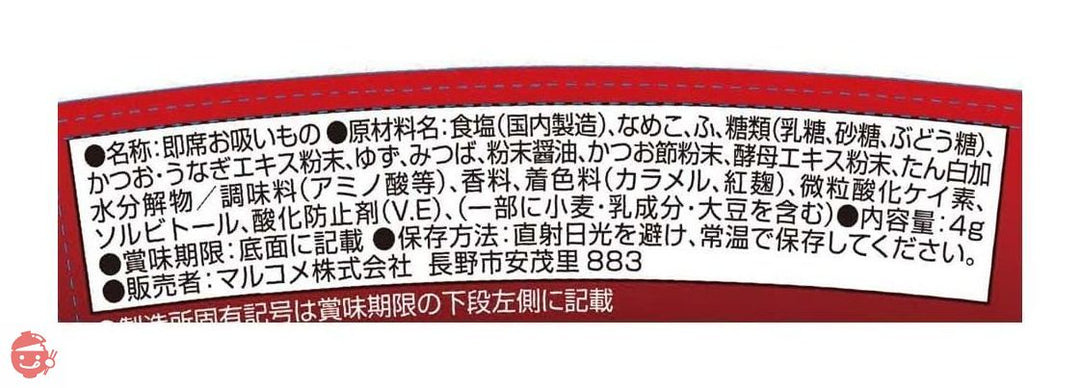 マルコメ カップ名店の味巡り 大江戸お吸物 即席味噌汁 1食×6個の画像