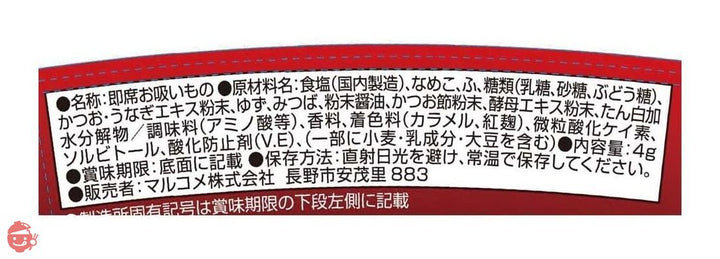 マルコメ カップ名店の味巡り 大江戸お吸物 即席味噌汁 1食×6個の画像