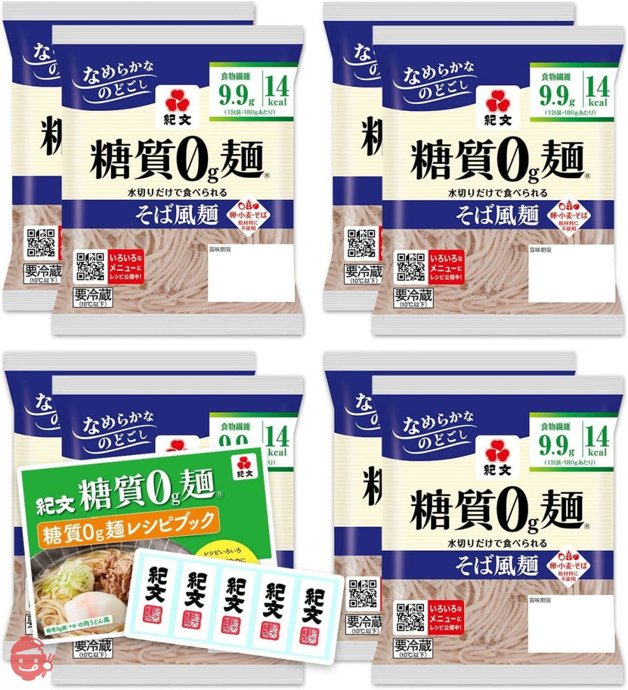 紀文 糖質0g麺 そば風麺 ( 8パック / 公式販売店 ) 糖質ゼロ麺 糖質0麺 そば こんにゃく麺 ( 糖質ゼロ / 糖質オフ / 低カロリー ) オリジナルシール & レシピ付きの画像