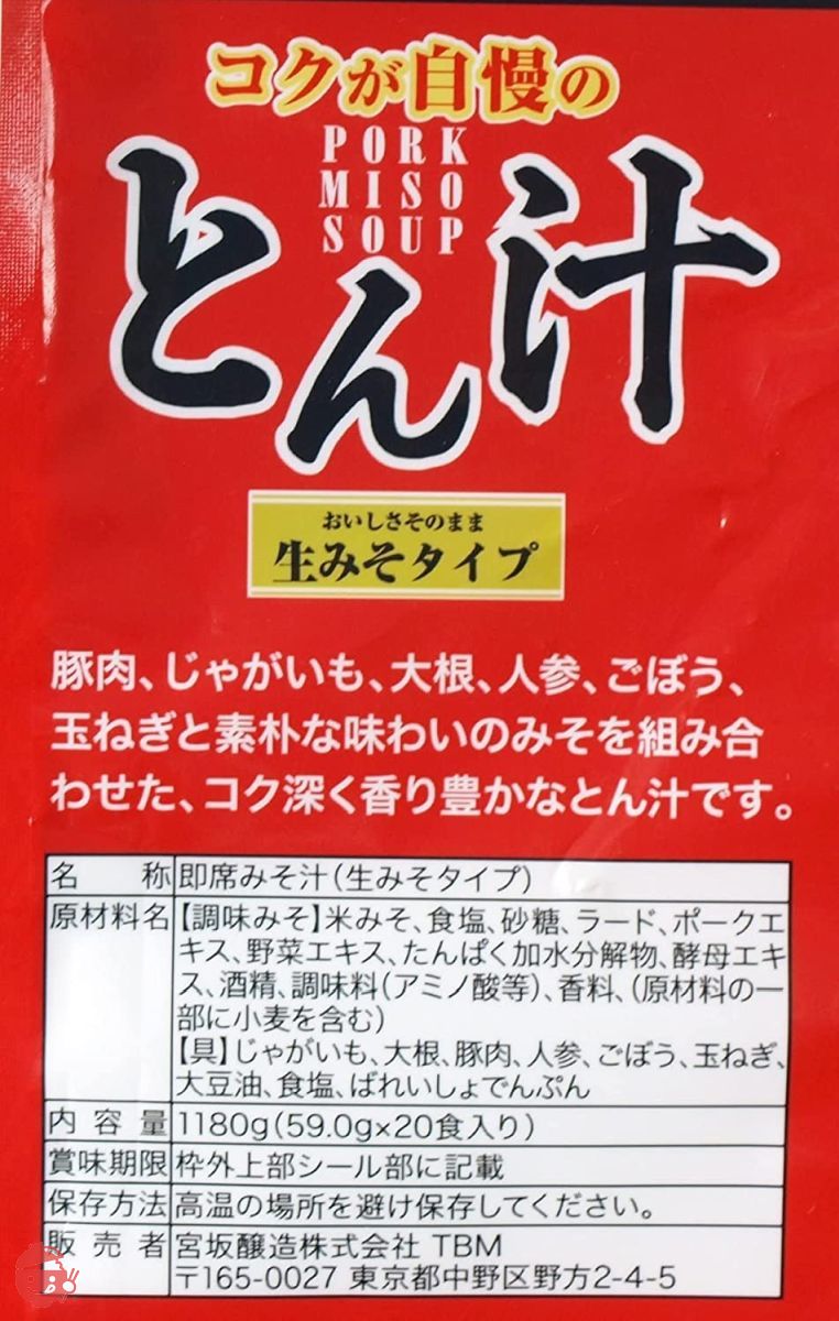 宮坂醸造 神州一味噌 Miyasaka-jozo 神州一味噌 とん汁 生みそタイプ 20食の画像