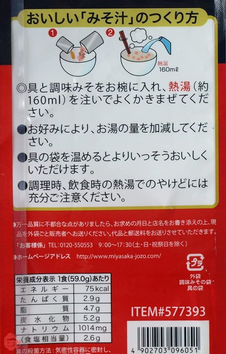 宮坂醸造 神州一味噌 Miyasaka-jozo 神州一味噌 とん汁 生みそタイプ 20食の画像