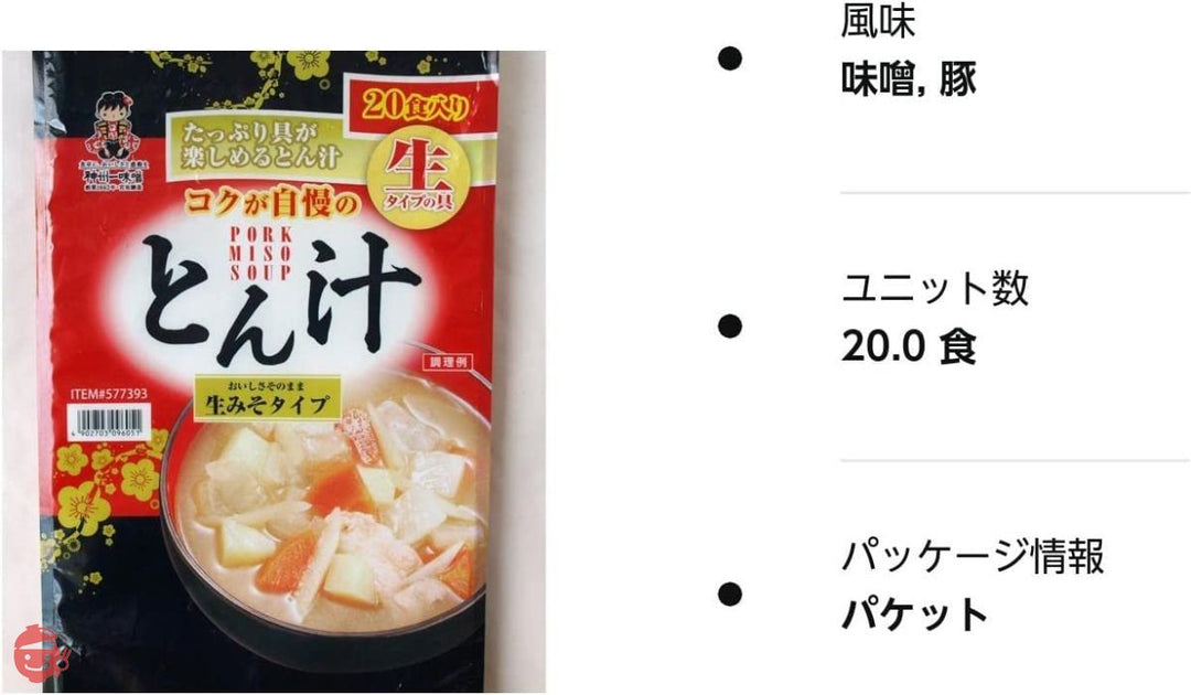 宮坂醸造 神州一味噌 Miyasaka-jozo 神州一味噌 とん汁 生みそタイプ 20食の画像