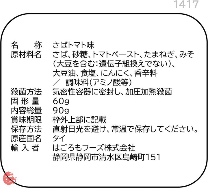 はごろも さばで健康 和風トマト味 (パウチ) 90g (1417)×12個の画像