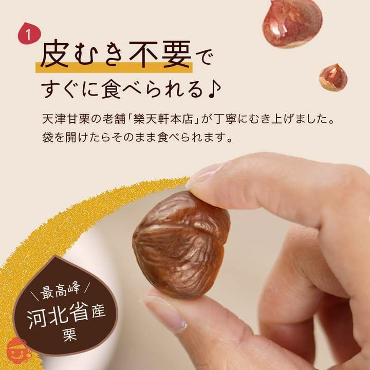 楽天軒 むき甘栗 【5月31日まで訳アリ特別価格!】 天津甘栗 食べやすいレトルトパック 創業120年の老舗 伝統の技(6袋セット)の画像