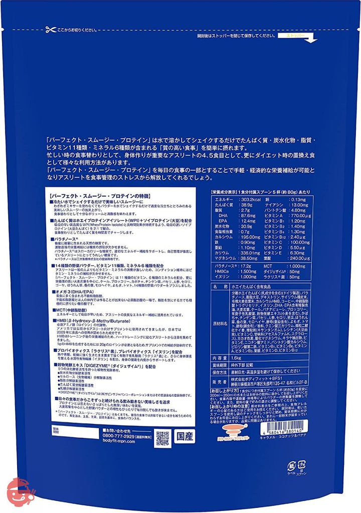 エムピーエヌ(MPN)パーフェクトスムージープロテイン キャラメル&ココナッツ&バナナ 1.6㎏の画像