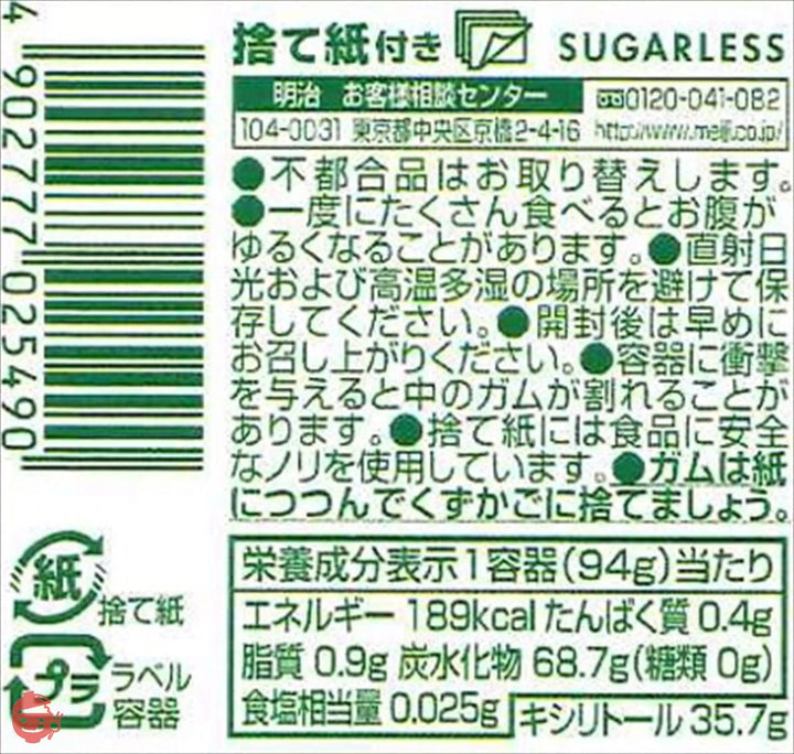明治 キシリッシュガム ライムクールボトル 94g×4個の画像