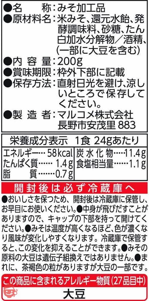 マルコメ 料亭の味 西京焼き用みそ 200g×4個の画像
