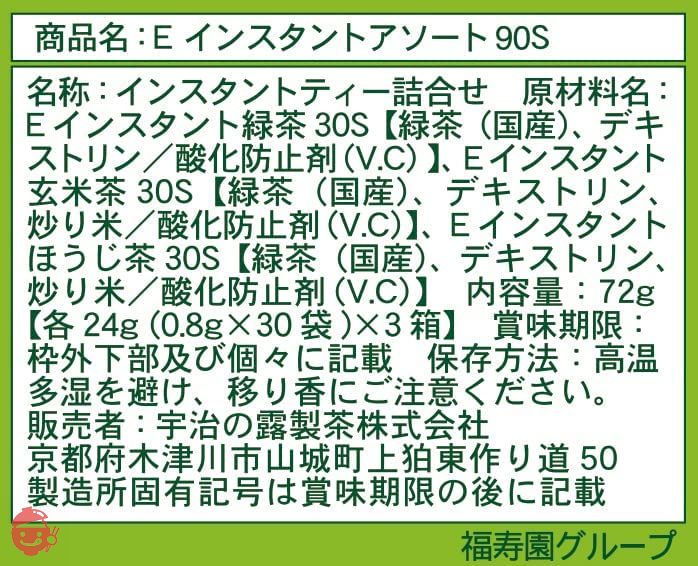 伊右衛門 インスタントスティック アソート 0.8g×90Pの画像