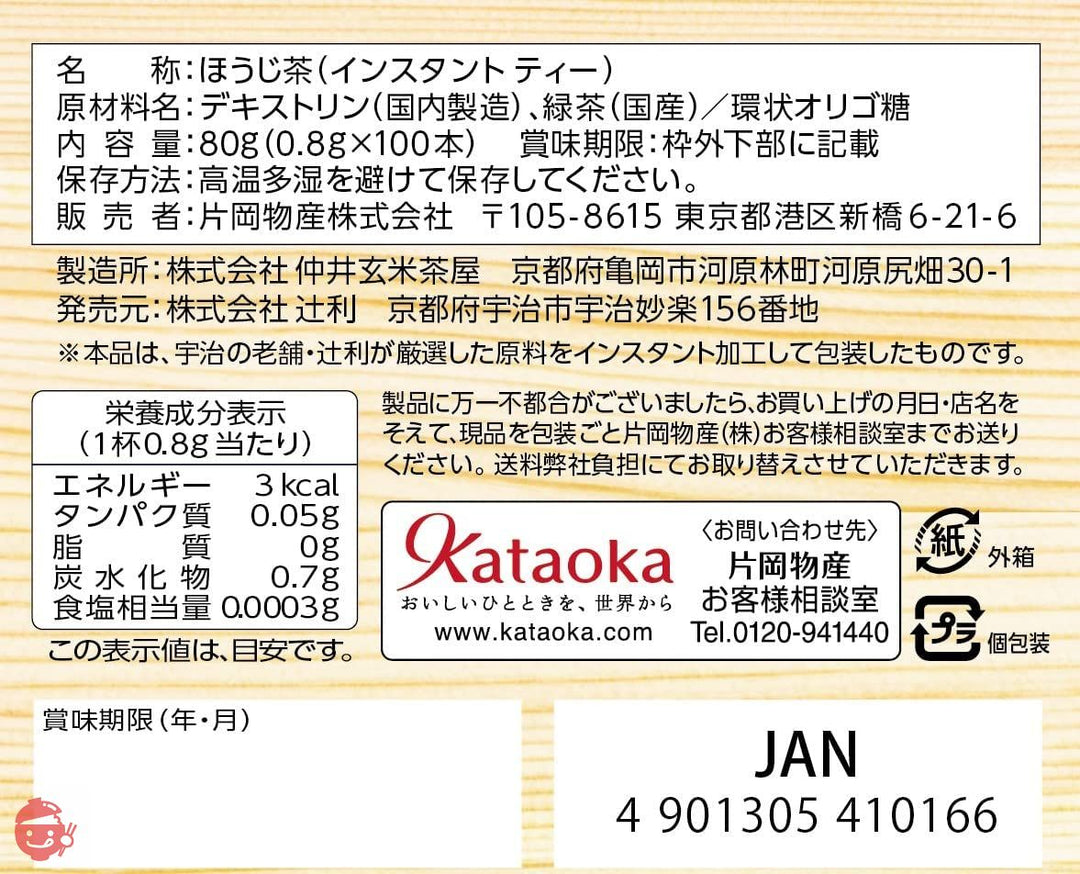 辻利 インスタント ほうじ茶 100Pの画像
