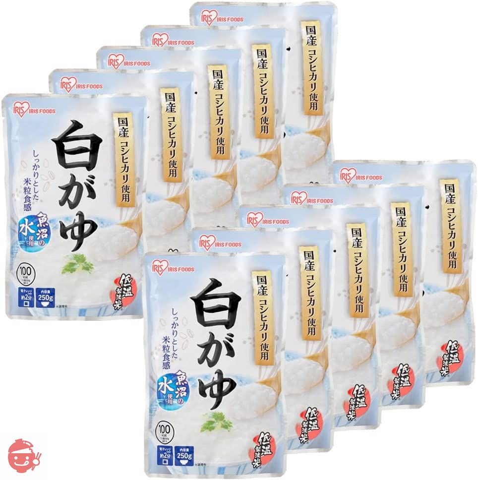 アイリスオーヤマ おかゆ レトルト 白がゆ 250g x10個 (製造から) 2年 魚沼産 コシヒカリ 非常食の画像
