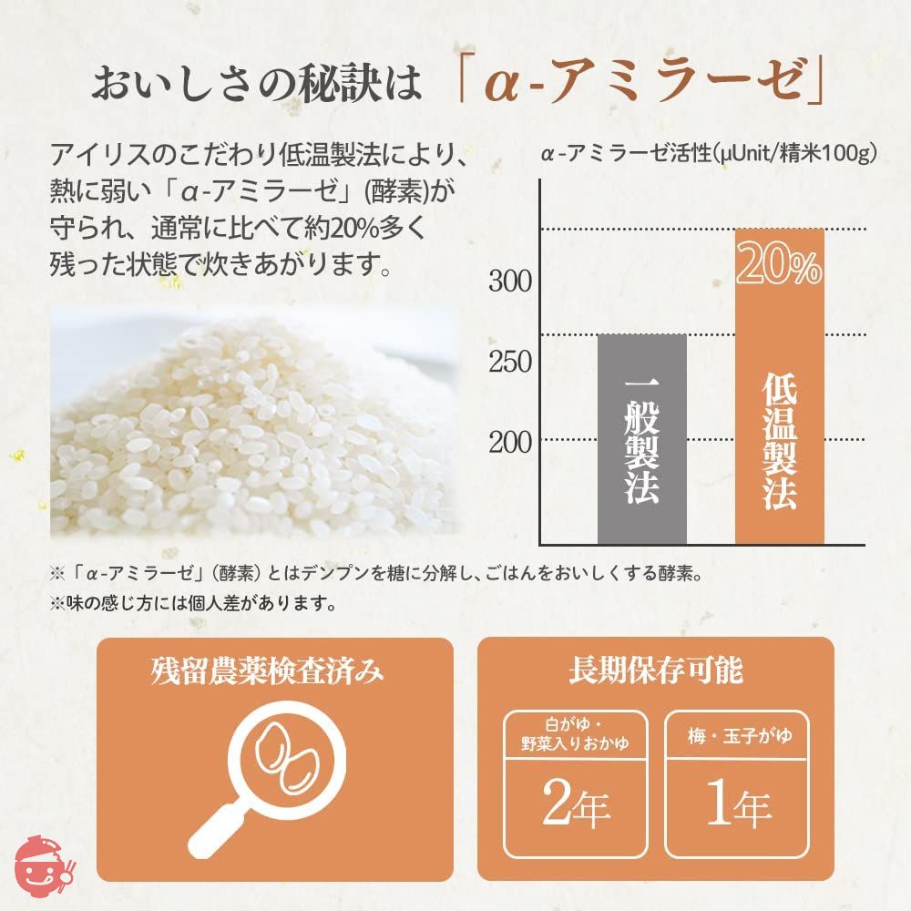 アイリスオーヤマ おかゆ レトルト 白がゆ 250g x10個 (製造から) 2年 魚沼産 コシヒカリ 非常食の画像