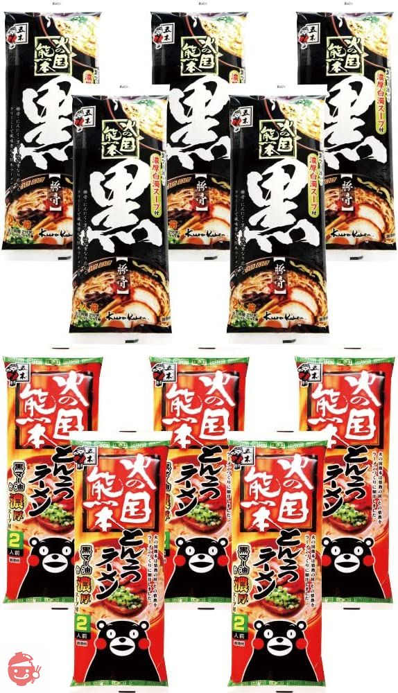 五木食品 火の国熊本ラーメン2種×各5個食べ比べセット(火の国熊本とんこつ/火の国熊本黒 計10個)(セット商品)の画像