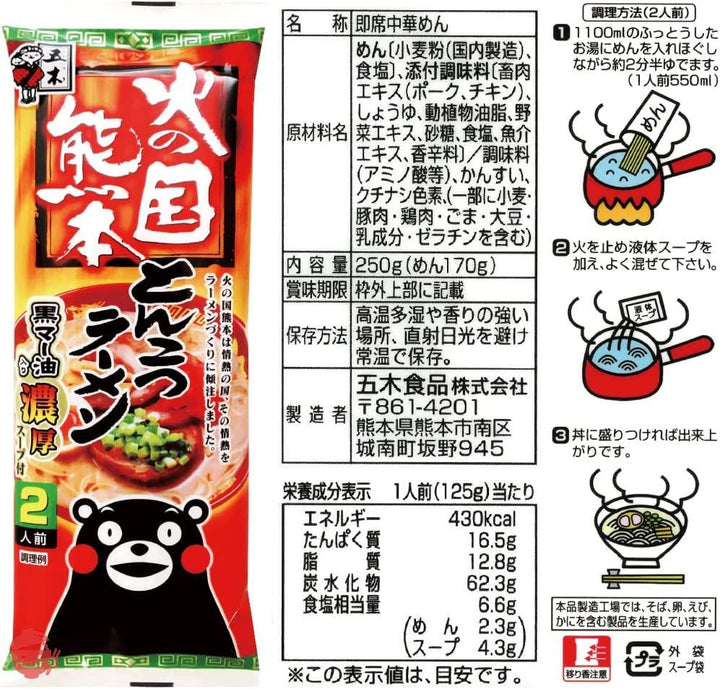 五木食品 火の国熊本ラーメン2種×各5個食べ比べセット(火の国熊本とんこつ/火の国熊本黒 計10個)(セット商品)の画像