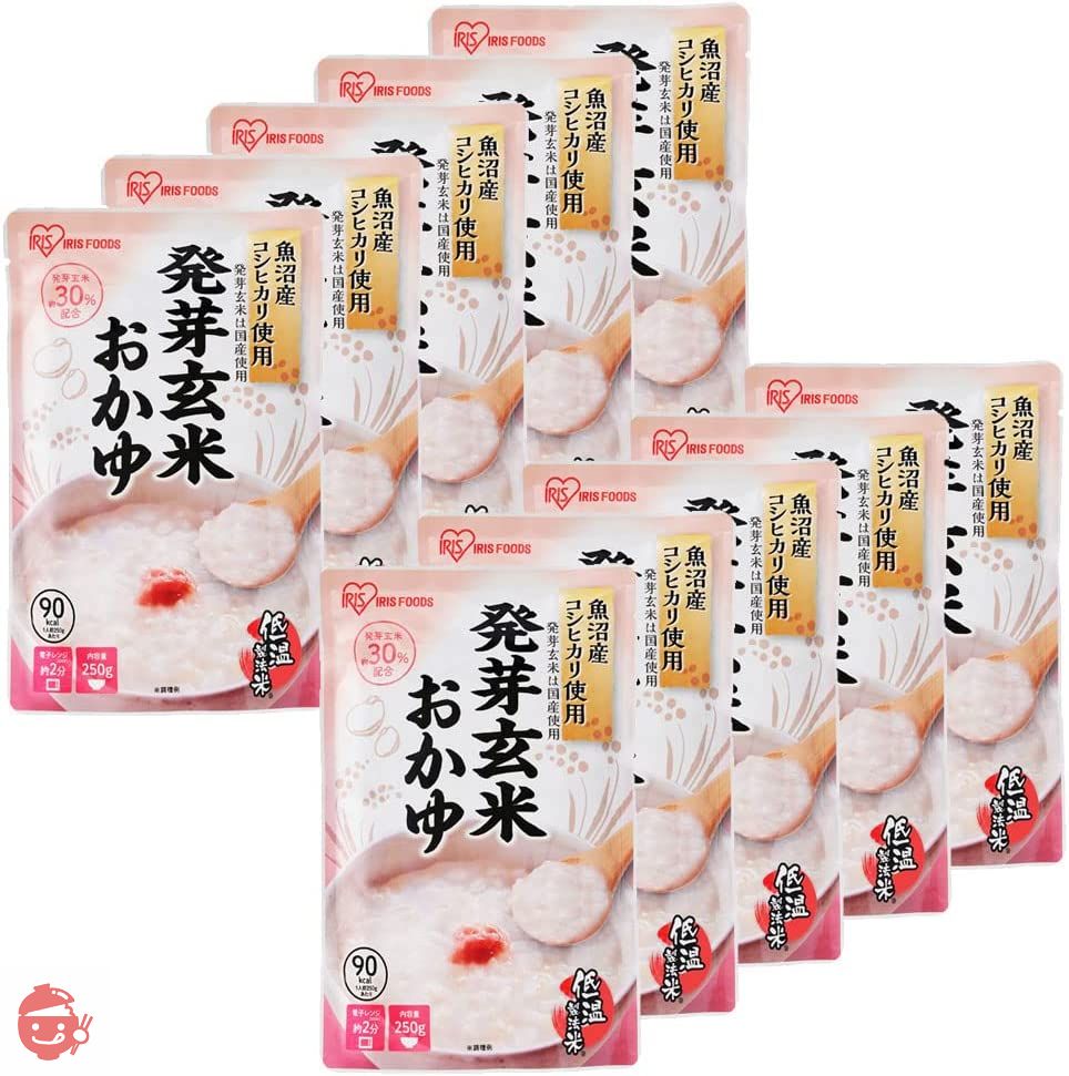 アイリスオーヤマ おかゆ レトルト 発芽玄米おかゆ 250g ×10個 (製造から) 2年 魚沼産 コシヒカリ 非常食の画像