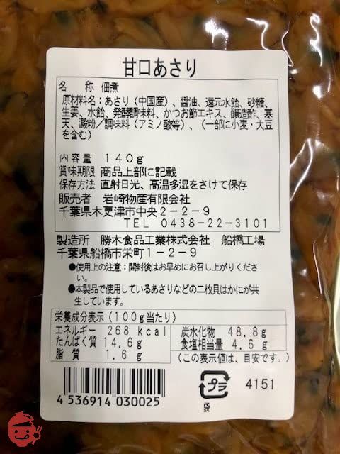 木更津 岩崎物産 あさり佃煮 甘口 140g×3個 木更津 一源の画像