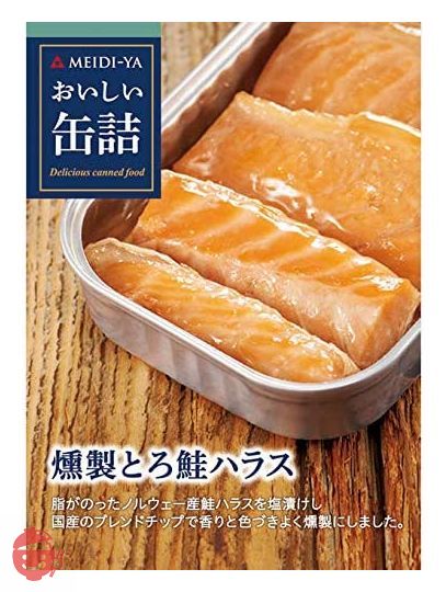 明治屋 おいしい缶詰 燻製とろ鮭ハラス 70gの画像