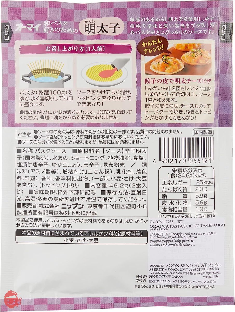 オーマイ 和パスタ好きのための からし明太子 (24.6g×2)×8袋入の画像