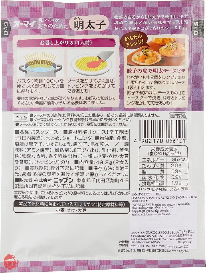 オーマイ 和パスタ好きのための からし明太子 (24.6g×2)×8袋入の画像