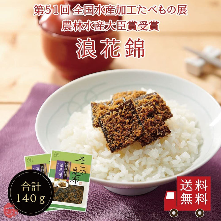 【不二の昆布】浪花錦(かつお昆布)80g☓2個セット ご飯のお供 佃煮 昆布 おにぎり お弁当 朝食 不二食品の画像