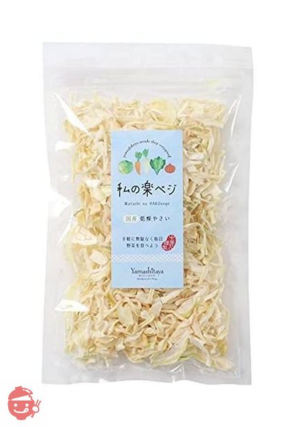 山下屋荘介 私の楽ベジ 乾燥野菜 玉ねぎ 70g ( 国産 / 国内製造品 / ネコポス ) ドライ野菜 乾燥タマネギ 乾燥やさい 保存食の画像