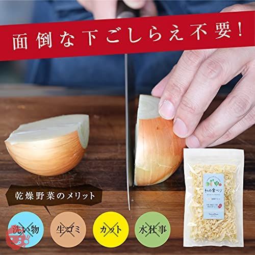 山下屋荘介 私の楽ベジ 乾燥野菜 玉ねぎ 70g ( 国産 / 国内製造品 / ネコポス ) ドライ野菜 乾燥タマネギ 乾燥やさい 保存食の画像