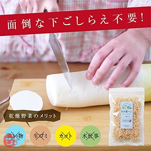 山下屋荘介 私の楽ベジ 乾燥野菜 大根 70g ( 国産 / 国内製造品 / ネコポス ) ドライ野菜 乾燥ダイコン 切干大根 乾燥やさい 保存食の画像