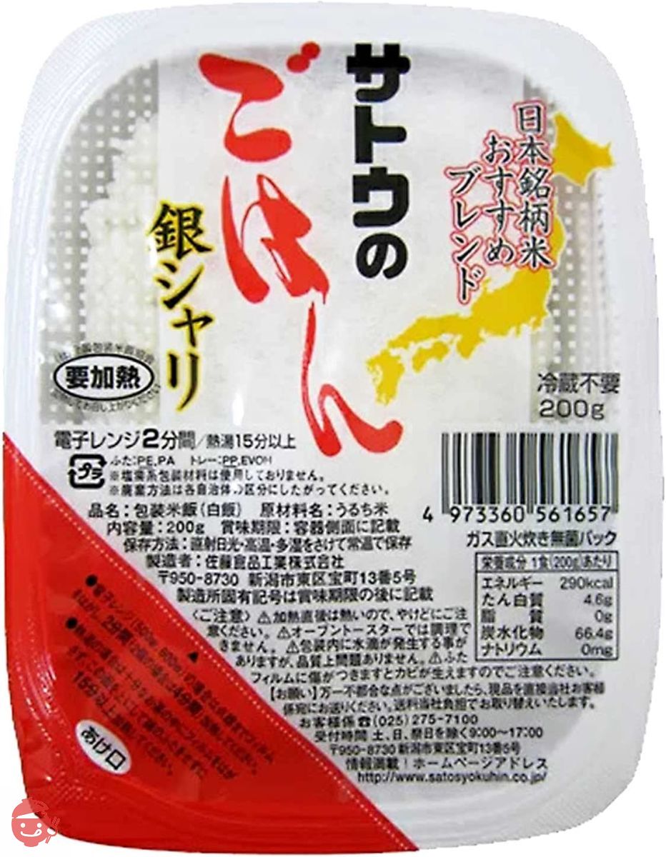 サトウ食品 サトウのごはん 銀シャリ 200g 5食パック 4個セットの画像