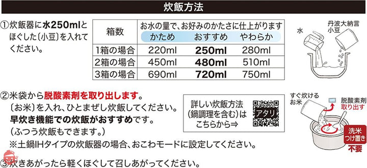アルファー食品 出雲のおもてなし丹波大納言小豆のお赤飯 283g×2個【お祝い】【プチギフト】の画像