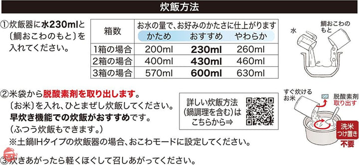 アルファー食品 出雲のおもてなし天然真鯛おこわ 320g×2個【お祝い】【プチギフト】の画像