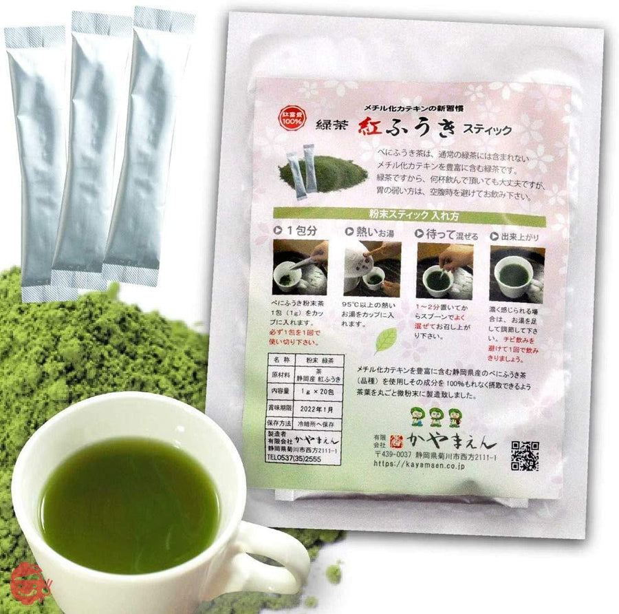 べにふうき茶 粉末茶 スティック (1g×20包) 静岡産 粉末茶 メチル化カテキン 豊富 粉末緑茶 パウダー ※の画像