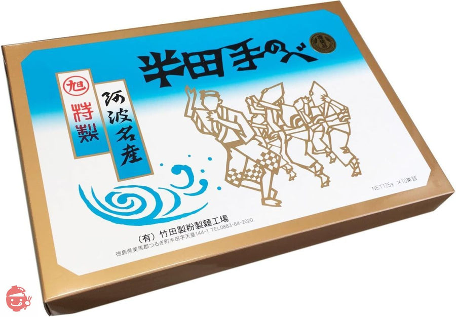 半田手延べそうめん 1.25kg (125g×10束入り) 竹田製麺の画像