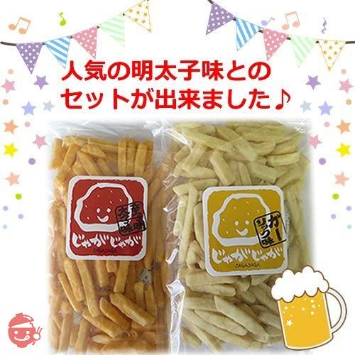 大地の生菓 濃い味 フライドポテト 明太子味&ガーリック味のセット 230g 超濃厚フレーバー 大人のお菓子 おつまみ 詰め合わせの画像