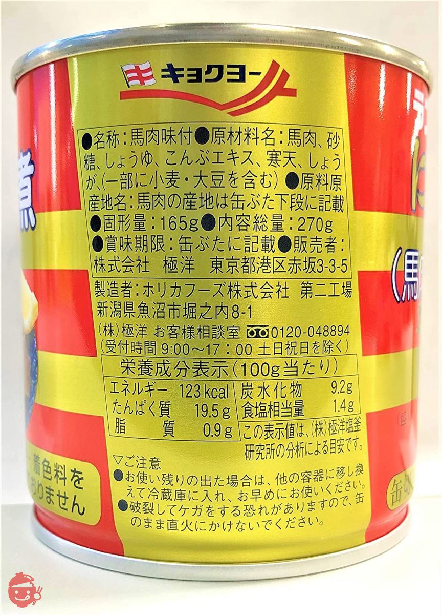 キョクヨー 肉大和煮 EO5の画像