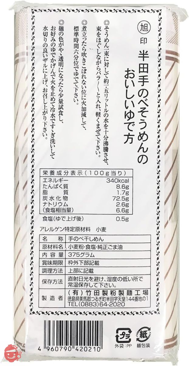 半田手延べそうめん 375g (125g×3束) 竹田製麺の画像