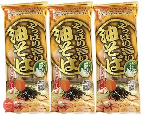 やっぱり旨い油そば 2人前 3袋 6人前の画像