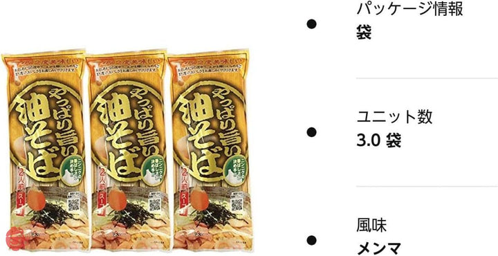 やっぱり旨い油そば 2人前 3袋 6人前の画像